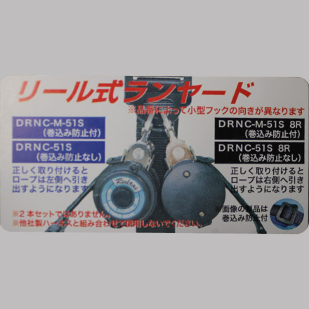 ポリマーギヤ] DRNC-M-51S-8R ポリマーリール フルハーネス型用