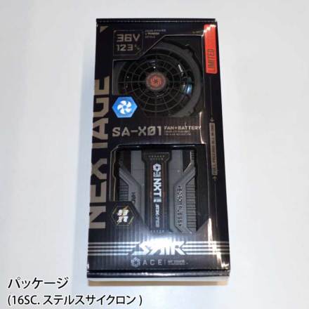 シンメン [S-AIR] SA-X01 36Vファンバッテリーセット(限定)