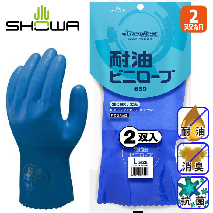 耐油ビニローブ　耐油手袋　Lサイズ　SHOWA