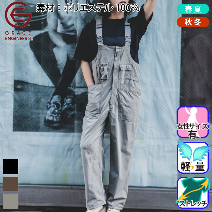 [グレイスエンジニアーズ] GE-810 ボーダレスデッキパンツエアー・つなぎ服
