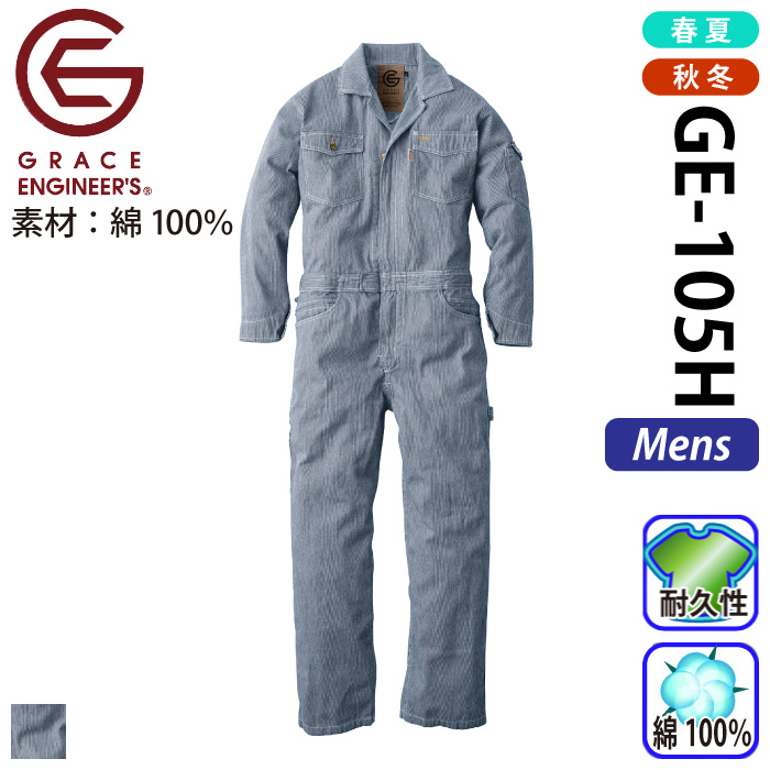 [グレイスエンジニアーズ] GE-105H 長袖ツナギ （GRACE BACKエディション）・つなぎ服