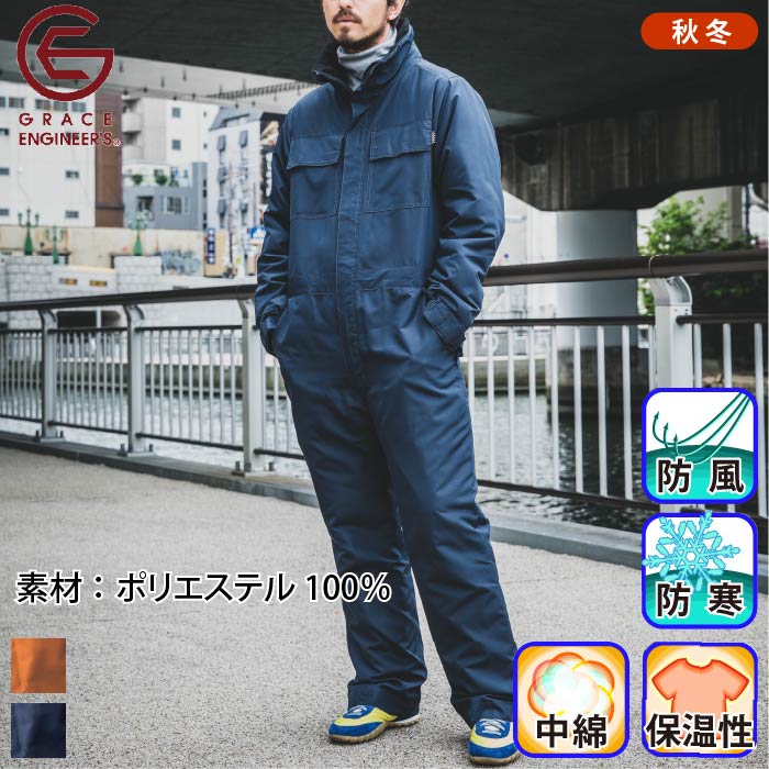 [グレイスエンジニアーズ] GE-780 ウインパツナギ・つなぎ服