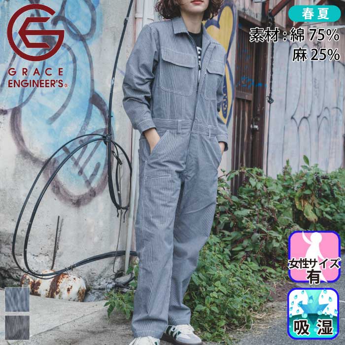 [グレイスエンジニアーズ] GE-887 コットンリネン長袖ツナギ・つなぎ服