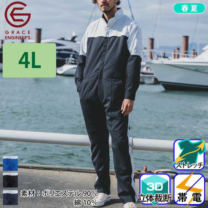 グレイスエンジニアーズ] GE-827 エンジニアーズツナギ・つなぎ服【大
