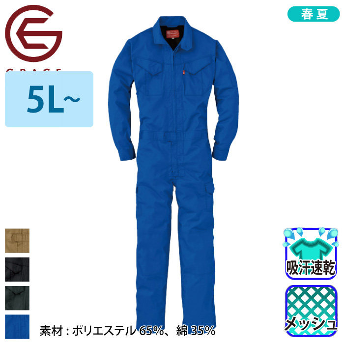 グレイスエンジニアーズ] GE-628 長袖カーゴツナギ 【特大サイズ
