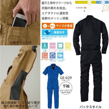 グレイスエンジニアーズ] GE-628 長袖カーゴツナギ 【特大サイズ