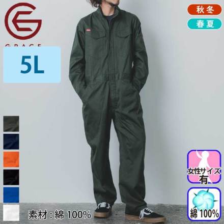 グレイスエンジニアーズ] GE-831 オールマイティーツナギ・コットン