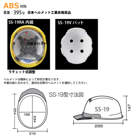 SHINWA [ヘルメット] SS-19型T-P式（バイザーBタイプ） 395g