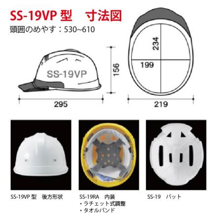 SHINWA [ヘルメット] SS-19V型T-P式（バイザーAタイプ） マット