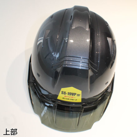 SHINWA [ヘルメット] SS-19V型T-P式（バイザーBタイプ） ガンメタ塗装