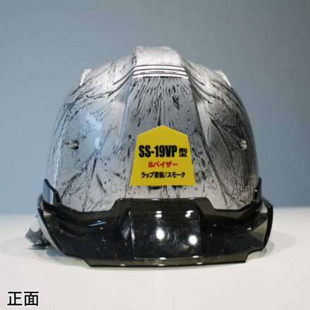 SHINWA [ヘルメット] SS-19V型T-P式（バイザーBタイプ） ラップ塗装