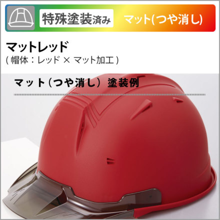 SHINWA [ヘルメット] SS-19V型T-P式（バイザーBタイプ） マット