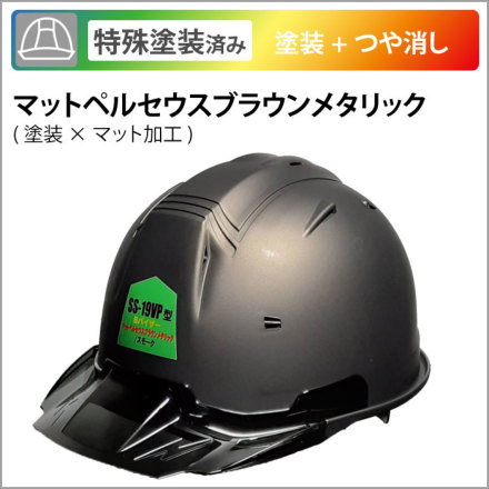 WPL E-1 1/16 新品 塗装 再組立て 金属履帯 等変更 新品 技適付き SHINWA [ヘルメット] SS-19V型T-P式（バイザーBタイプ） マット塗装