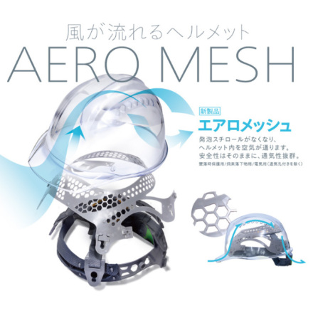 DIC [ヘルメット] SYA-C型SFE エアロメッシュ 385g