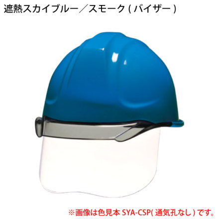 DIC [ヘルメット] SYA-CSV型SFE-K9A式 ヒートバリア [遮熱]