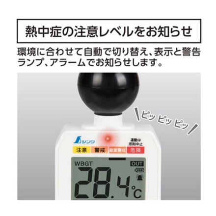 ハルヒナ様確認用 シンワ測定] 73223 熱中症計 黒球式 Basic
