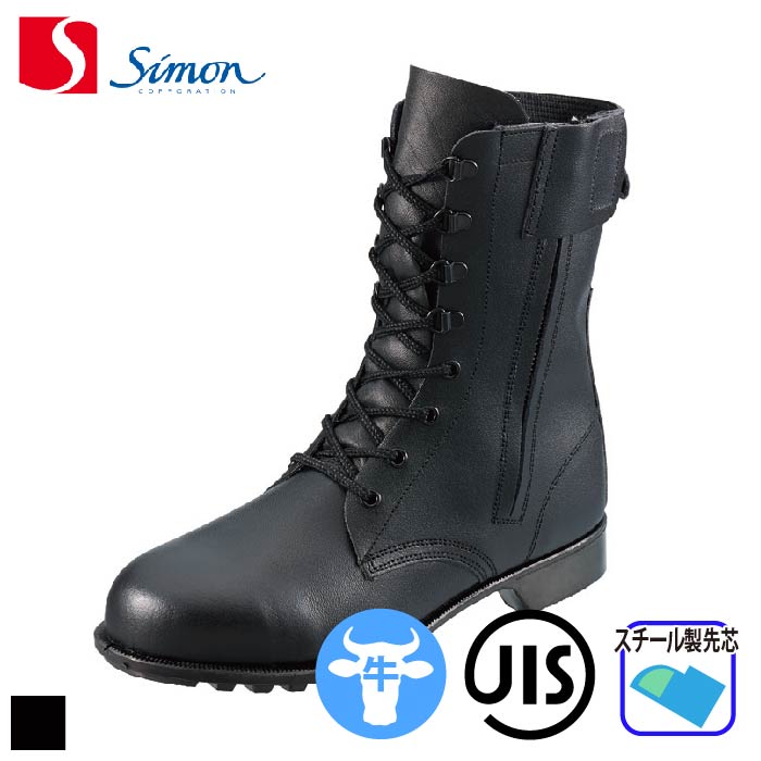シモン 安全靴 マジック式 8538黒 25.5cm 8538N-25.5 (株)シモン - 5