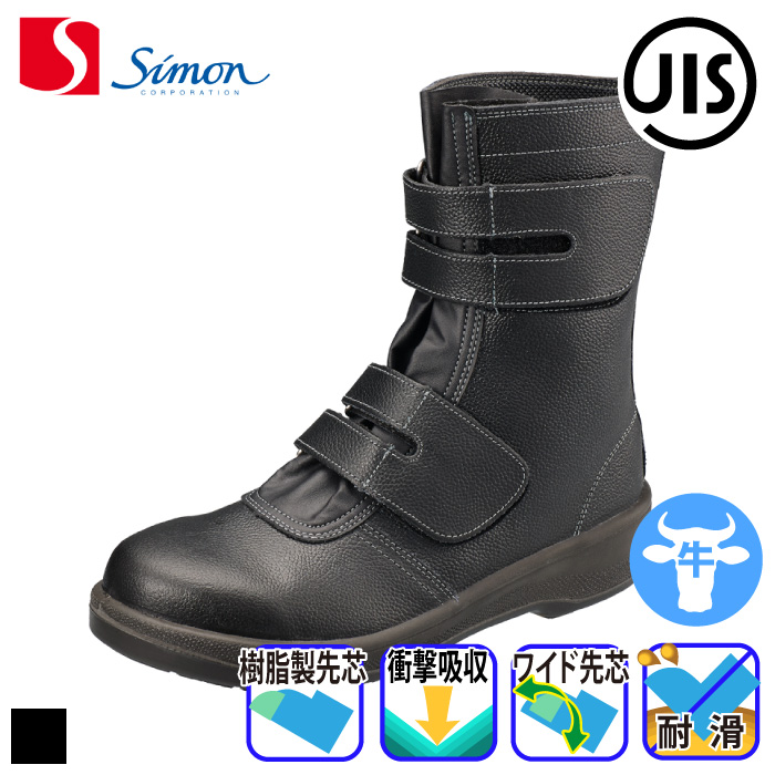 定番の冬ギフト シモン 安全靴 SS44黒