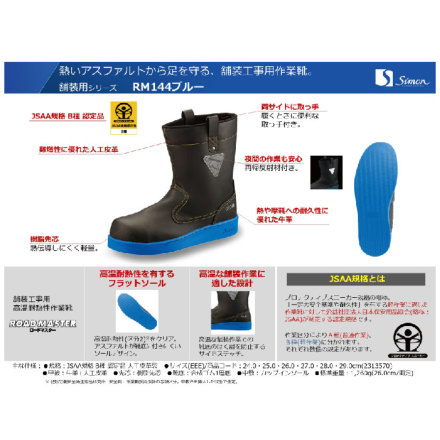 [シモン] RM144 舗装用安全靴／ブルー