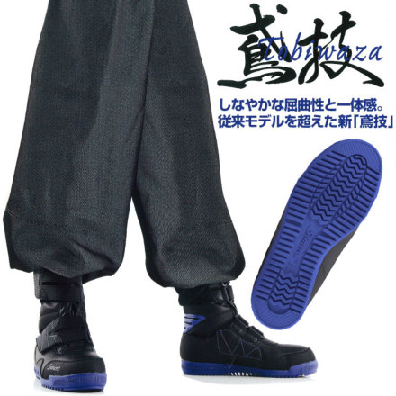 シモン [鳶技] S038 ロング安全靴