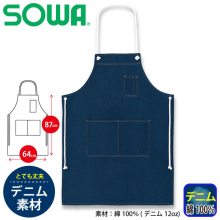 SOWA] 10021 デニム作業用エプロン（ロープタイプ） エプロン | 作業服・作業着やユニフォームならワークランド