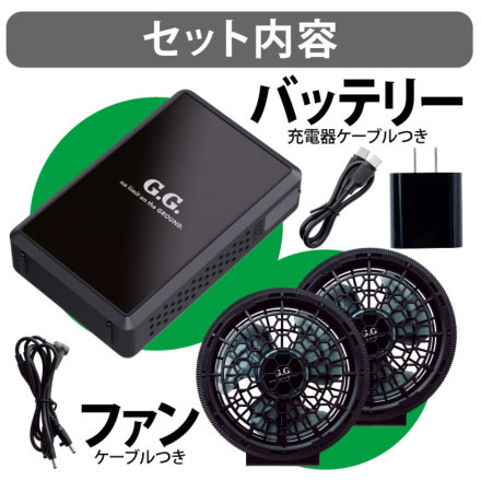 桑和 [G.G.] 16108 デバイスセット(バッテリー・ファン)
