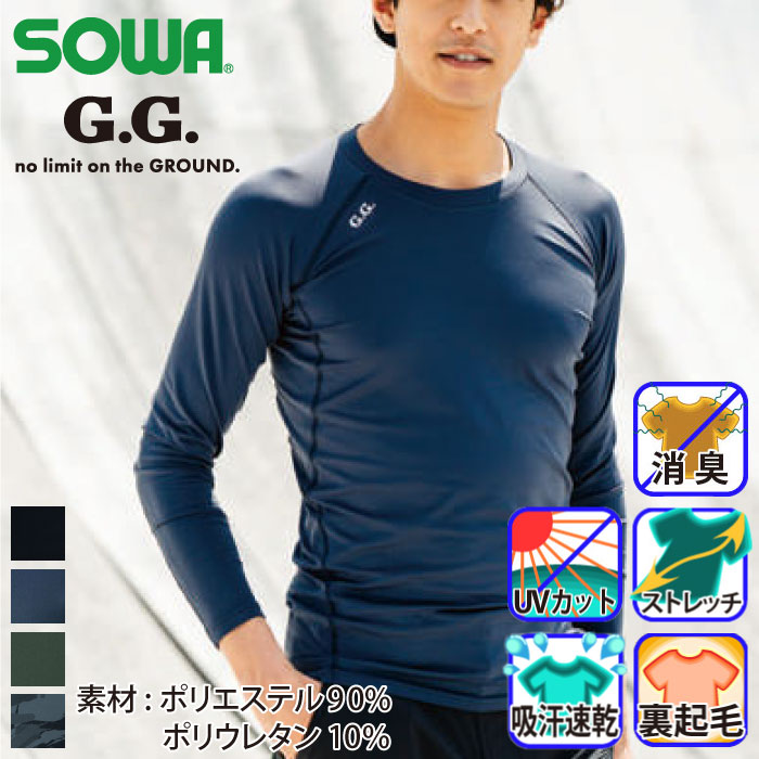 桑和 [G.G.] 8535-40 長袖サポートシャツ