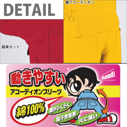 桑和] 9009 続服(キッズ)・つなぎ服