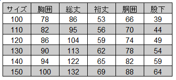 桑和] 9009 続服(キッズ)・つなぎ服