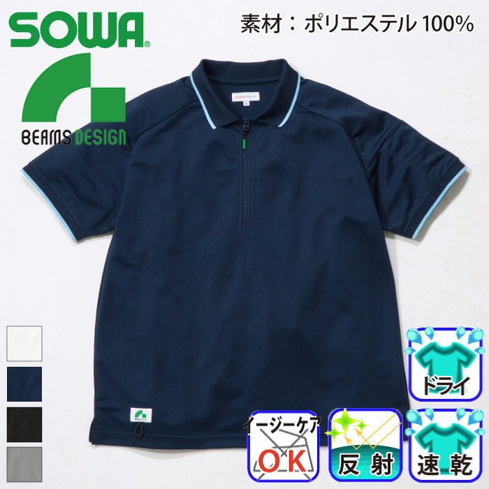 桑和 [BEAMS DESIGN] B7915-61 ハーフZIP半袖ポロシャツ