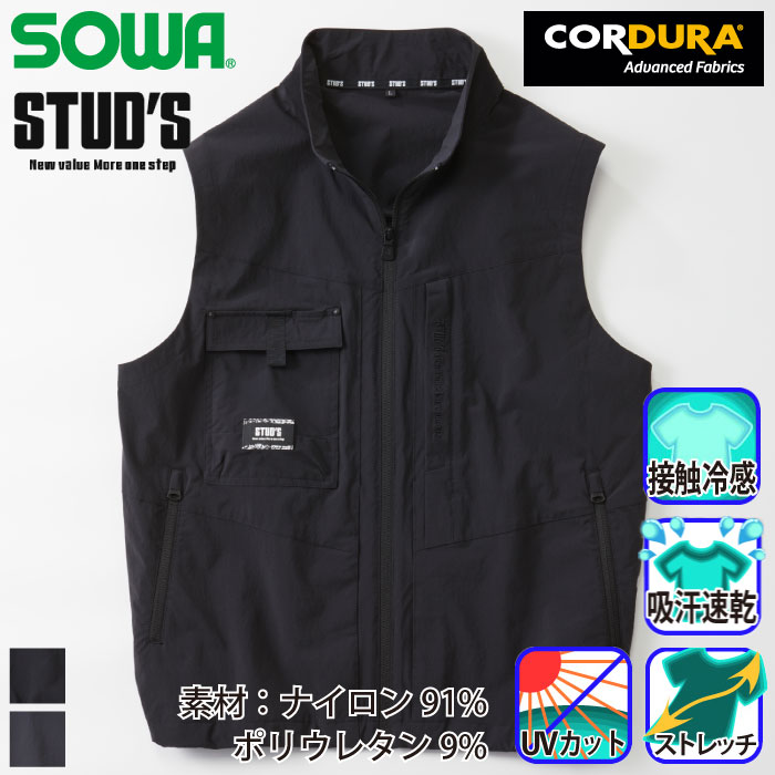 Corefighter スタッズベスト 桑和 [STUD'S] S1806 CORDURA(R) 縦横ストレッチ テックベスト