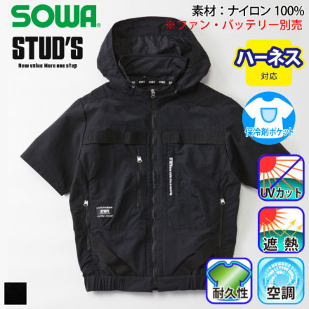 STUD’S スタッズ　空調服　【S1901】 ウェアのみ】STUD'S スタッズ 空調服 空調ウェア 電動ファン付き