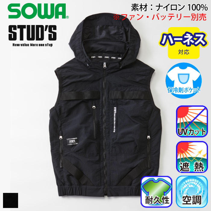 桑和 [STUD'S] S1906 EF用 ベスト