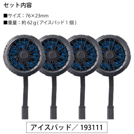 桑和 SOWA 13109（アイスパッドベストセット）｜空調服EFウェア