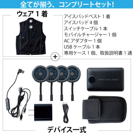 バミキ品 桑和] 13209 アイスパッドベストセット(ウェア・ペルチェ