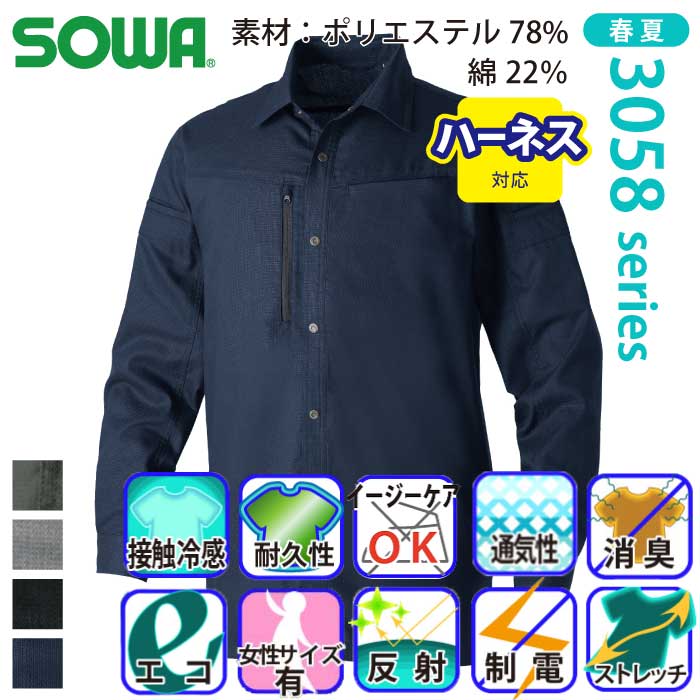 桑和] 3058-02 長袖シャツ