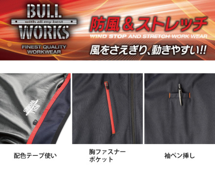 桑和] 43301 ストレッチウインドブレーカー