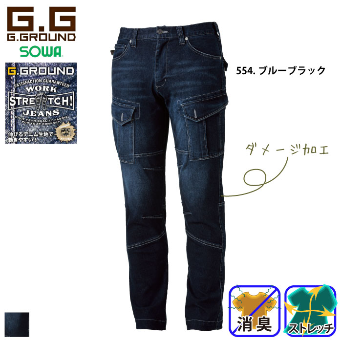 桑和 [G.GROUND] 50030ストレッチデニムカーゴパンツ(ダメージ加工) カーゴパンツ | 作業服・作業着やユニフォームならワークランド