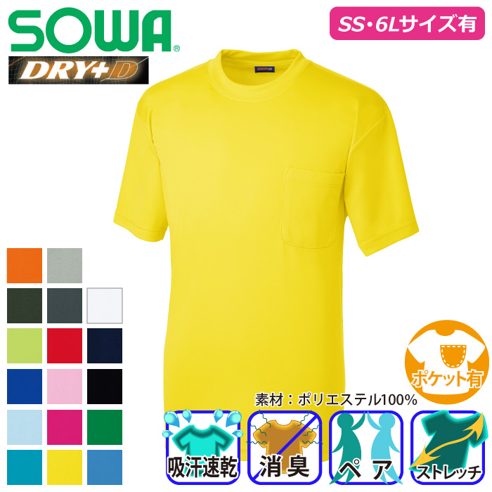 桑和] 50381 半袖Tシャツ(胸ポケット有) 半袖 | 作業服・作業着やユニフォームならワークランド