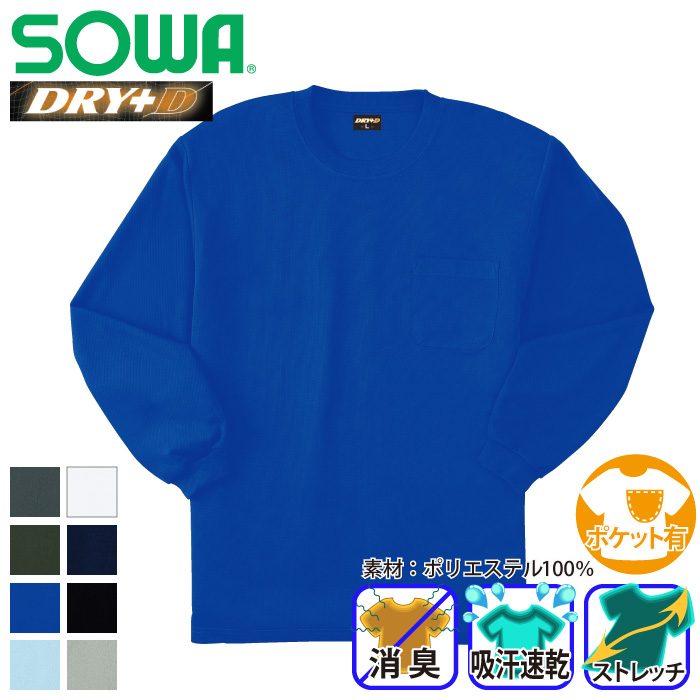 SOWA] 50384 長袖Tシャツ(胸ポケット有) 長袖 | 作業服・作業着やユニフォームならワークランド
