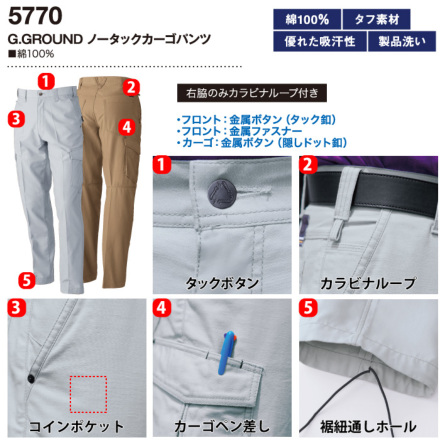 桑和 [G.GROUND] 5770 ノータックカーゴパンツ | 作業服・作業着や