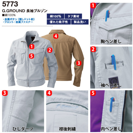 桑和 [G.GROUND] 5773 長袖ブルゾン | 作業服・作業着やユニフォーム