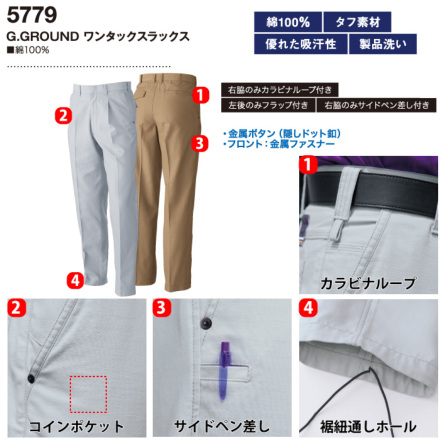 桑和 [G.GROUND] 5779 ワンタックスラックス | 作業服・作業着や