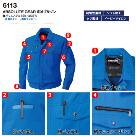 桑和 [Absolute GEAR] 6113 長袖ブルゾン | 作業服・作業着や