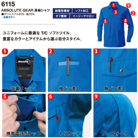 桑和 [Absolute GEAR] 6115 長袖シャツ | 作業服・作業着や