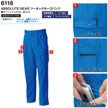 桑和 [Absolute GEAR] 6118 ツータックカーゴパンツ