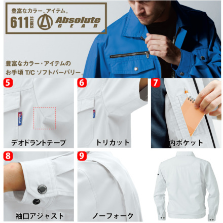 桑和 [Absolute GEAR] 613 長袖ブルゾン