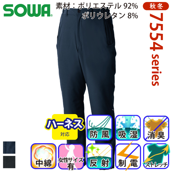 桑和] 7554-09 防寒パンツ