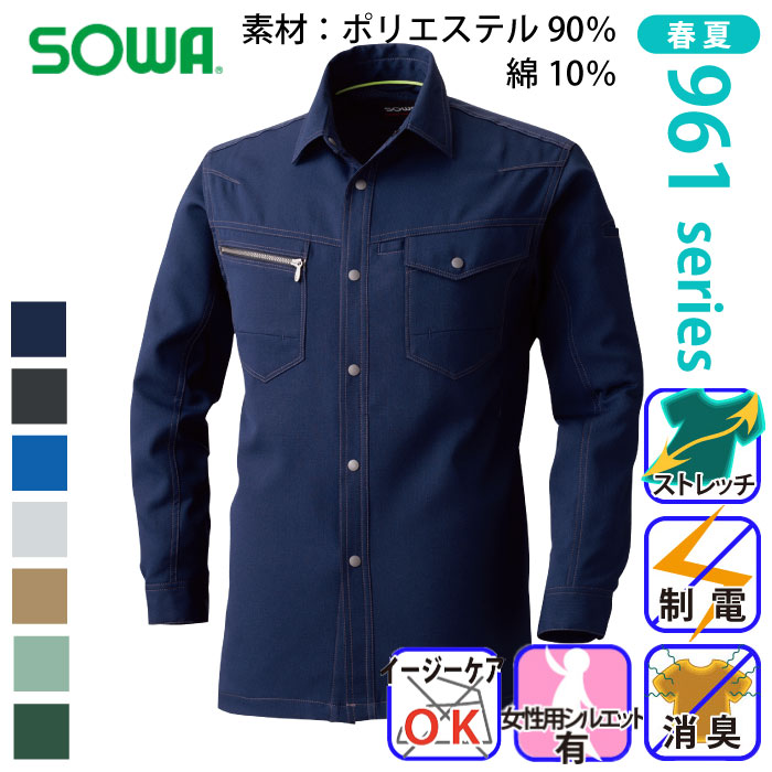 [桑和] 965 長袖シャツ