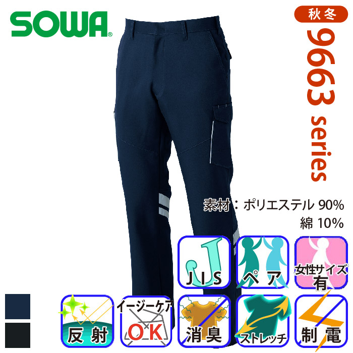 [桑和] 9666 カーゴパンツ（反射材付き） | 作業服・作業着やユニフォームならワークランド
